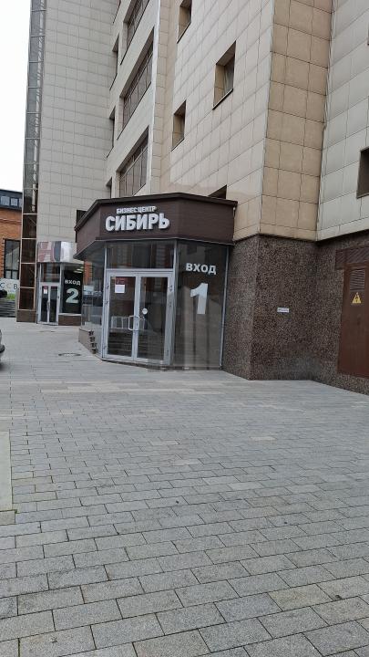 Бизнес-центр Сибирь