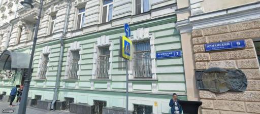 Бизнес-центр Армянский переулок 7