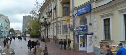 Бизнес-центр Арбат улица 46с1